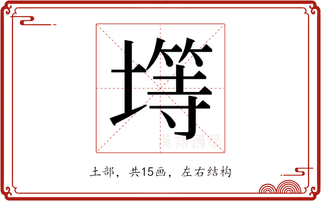 𫮨 𫮨