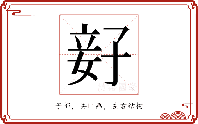 𫲨 𫲨