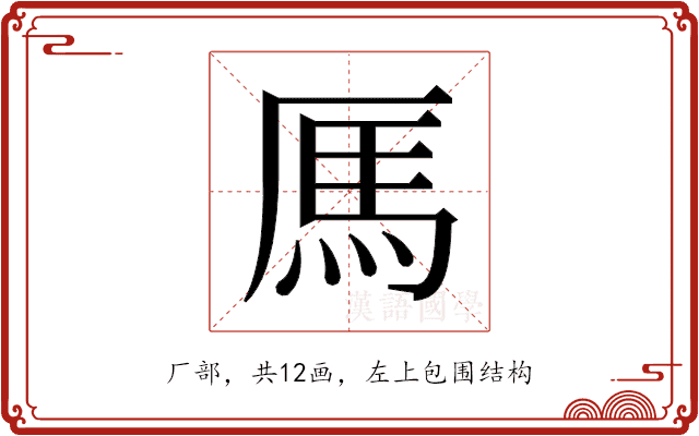 𫨑