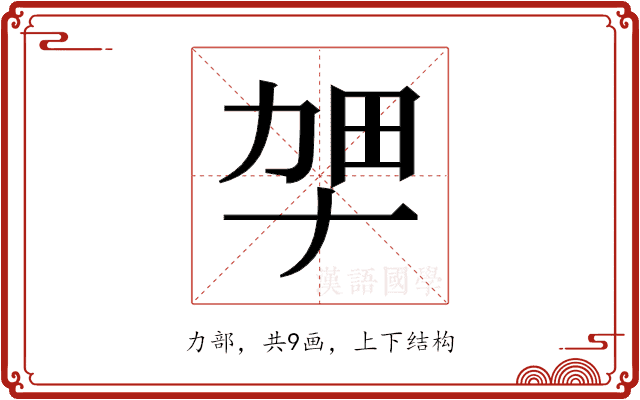 𫦫 𫦫