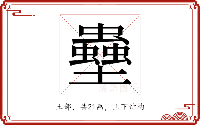 𫯀 𫯀