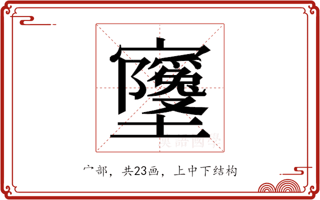 𫴧 𫴧