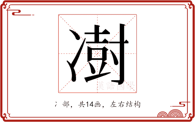 𫥙